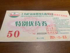 -萨莉亚意式餐厅(百联徐汇店)
