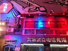 -文和友老长沙龙虾馆(化龙池店)