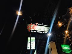 -Doo Dee Thai Food(Issan/Isaan/Esan)
