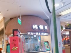 -云海肴·汽锅鸡·云南菜(广安门天虹店)