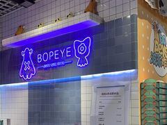 -BOPEYE·波派炸鸡(九霄天地店)
