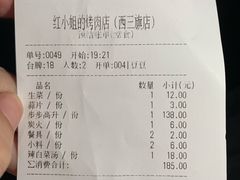 -红小姐的烤肉店(西三旗店)