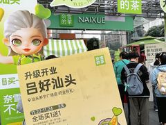 -奈雪的茶(苏宁广场店)