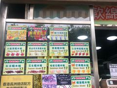-澳门长洲糯米糍(柯打苏沙街店)