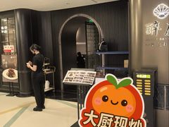 -醉庐·新上海菜(南京西路店)