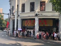 -百花传统甜品店(原址店)