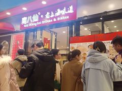-南八仙·老上海味道(南京东路店)