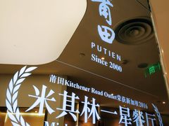 -莆田餐厅(大悦城店)