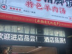 -点蹄擂椒猪脚饭(天虹汇一城店)