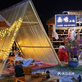 汕尾海丰📍圣诞氛围主题🎄露营风無啡小院 🏕️