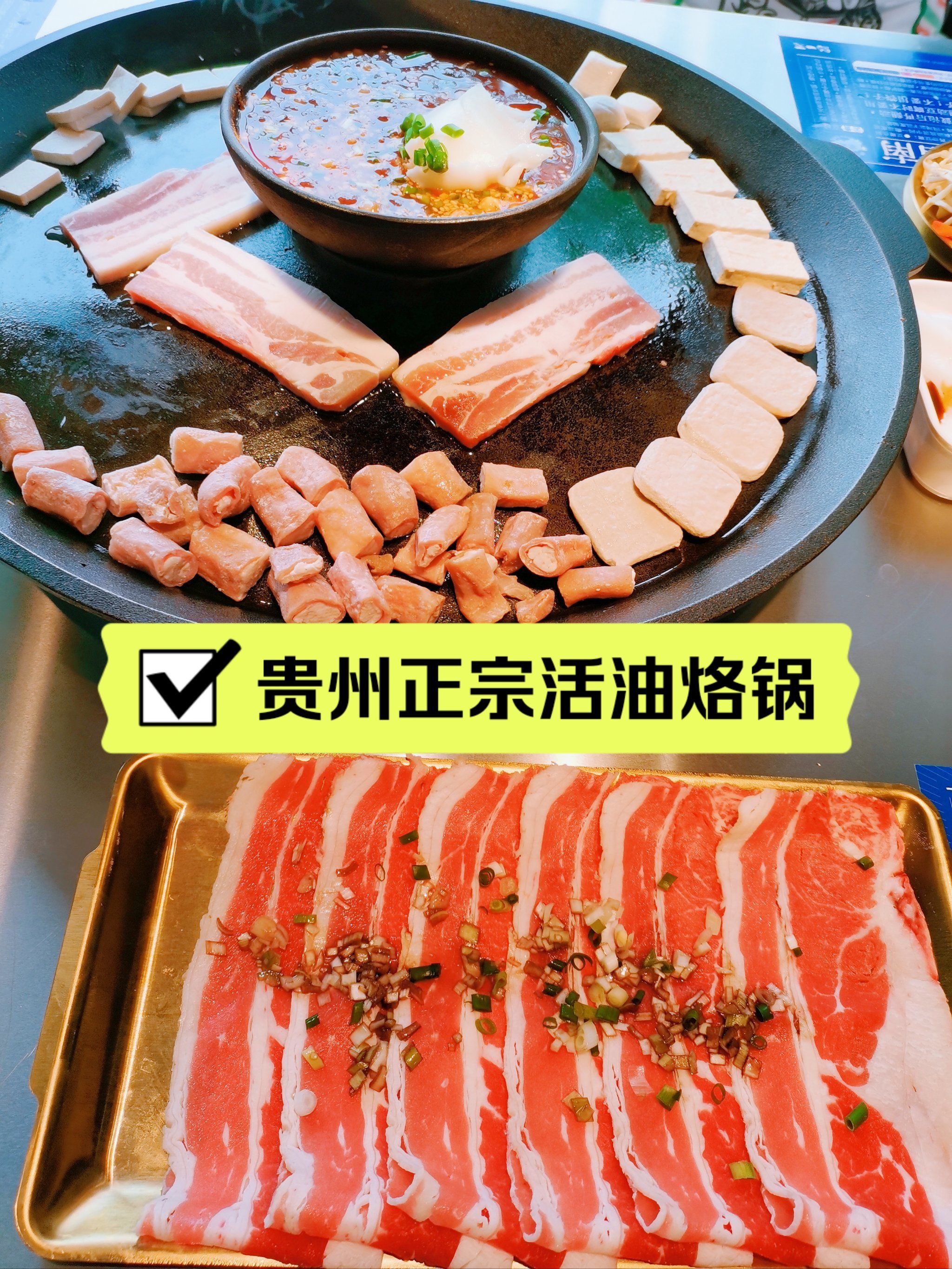 96体验一把贵州正宗的活油烙锅97