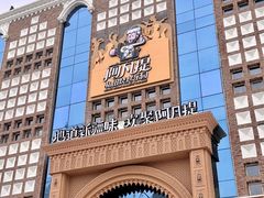 -新疆国际大巴扎