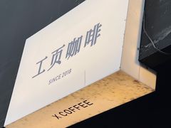 -工页咖啡X COFFEE(龙东路店)