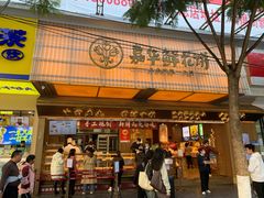-嘉华鲜花饼(南屏旗舰店)