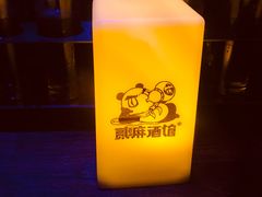 -贰麻酒馆(东坝斗酒场店)