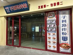 -申亚·珺悦18广场