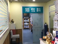 -瑞派长江宠物医院·猫科·外科·24小时夜护(谊城公寓分院)