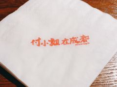 -付小姐在成都(五道口店)