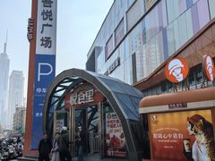 -吾悦广场(南京鼓楼店)