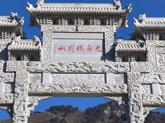 -九鼎铁刹山风景区