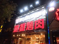 门面-英雄故事地摊烤肉(马驹桥店)