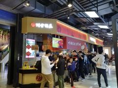 门面-阿甘锅盔(合生汇购物中心店)