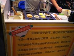 -味正点车轮饼可丽饼(南禅寺店)