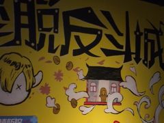 -解个谜沉浸剧情密室(天河店)