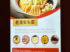 -老淮安·淮安菜(周恩来纪念馆店)