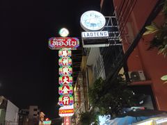 -唐人街(耀华力路)