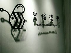 -蜜蜂读书·24h自习室(角门西店)