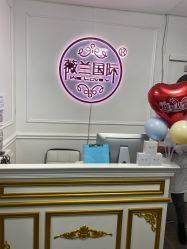 点击看大图 -薇兰专业脱毛连锁机构