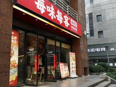 -每味每客·重庆麻辣烫(拓展大厦店)