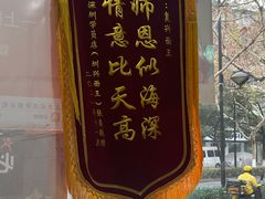 -复兴面王(河东路起源店)