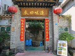 -东坊味道私房菜·地道顺德菜(大良店)
