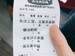 -黑色经典臭豆腐·湖南特产(坡子街店)