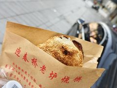 -迎春桥老炉烧饼(碧霞路店)