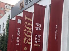 -可达酒店