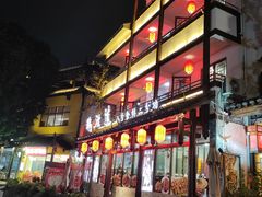 -鹅滋道(甘坑古镇店)