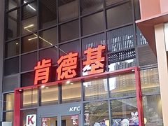 -肯德基(芳和店)