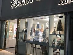 门面-李奥斯汀蛋糕商务茶歇·甜品台·企业活动团建(长寿路店)