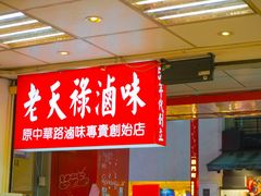 -上海老天禄