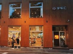 -BOR Eatery(安福路店)