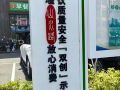 -苏城街面馆(潞城店)