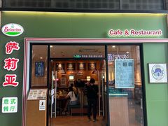 -萨莉亚意式餐厅(万嘉商业广场店)