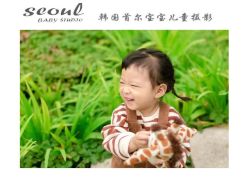 -首尔宝宝SEOUL  BABY STUDIO(通州店)