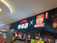 -怪噜范·贵阳小吃大排档(金源旗舰店)