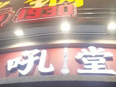 -吼堂老火锅(太古里总店)