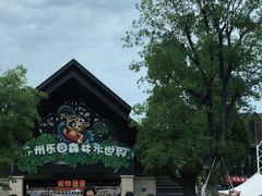 -苏州乐园森林水世界