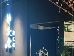 -轻武堂传统射箭·功夫茶·射击体验馆(仁和新城店)
